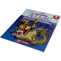 Атлас "Історія України" 5 клас А4 Картографія (українською)
