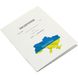 Щоденник шкільний Щ-4 А5 з картою України 40 аркушів