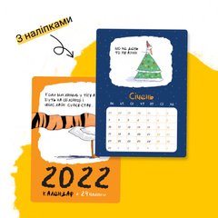 Календар "Гусь" 2022 рік A3 №875324(15)