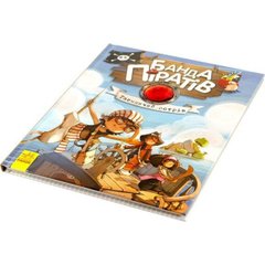 Книга "Банда піратів: Таємничий острів" А5 (українською)