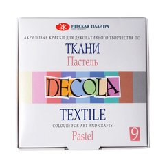 Набір акрил. фарб 9х20мл "Decola" Пастель для тканини №353599
