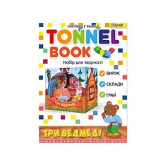 Набір для творчості Tunnel book Три ведмедя 952996 (55)
