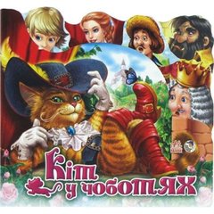 Книга "Улюблена казка міні: Кіт у чоботях" А6 (українською)