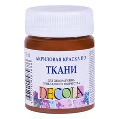 Фарба акрил. для тканини "Decola" 50мл №4128419 коричнева ЗХК