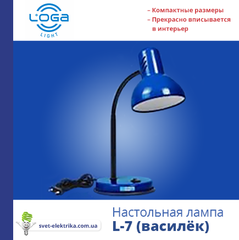 Лампа настольна L-7 Василек