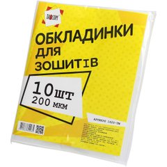 Комплект обкладинок для зошитів Tascom 200 мкм 10 шт (125) №1620-TM