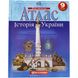Атлас "Історія України" 9 клас А4 Картографія (українською)